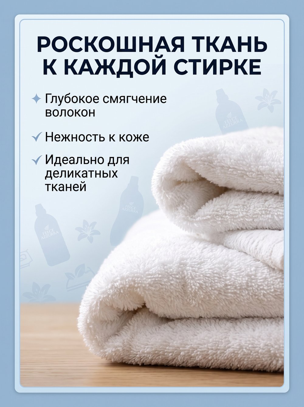 Felce Azzurra Концентрированный смягчитель для тканей Pure Freshness, 900 мл