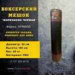 Боксерский мешок 35х150 см коричнево-черный для зала и дома