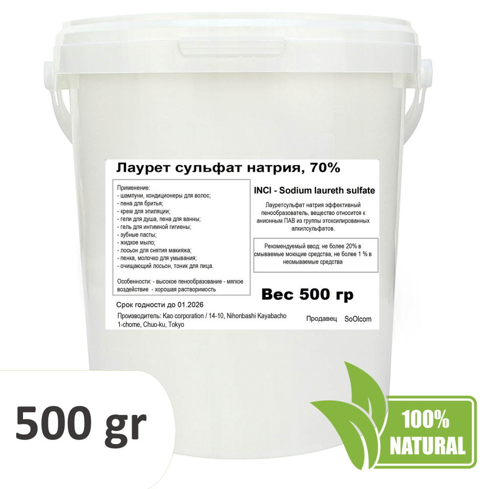 Лаурет сульфат натрия 70%, ПАВ, Sodium laureth sulfate