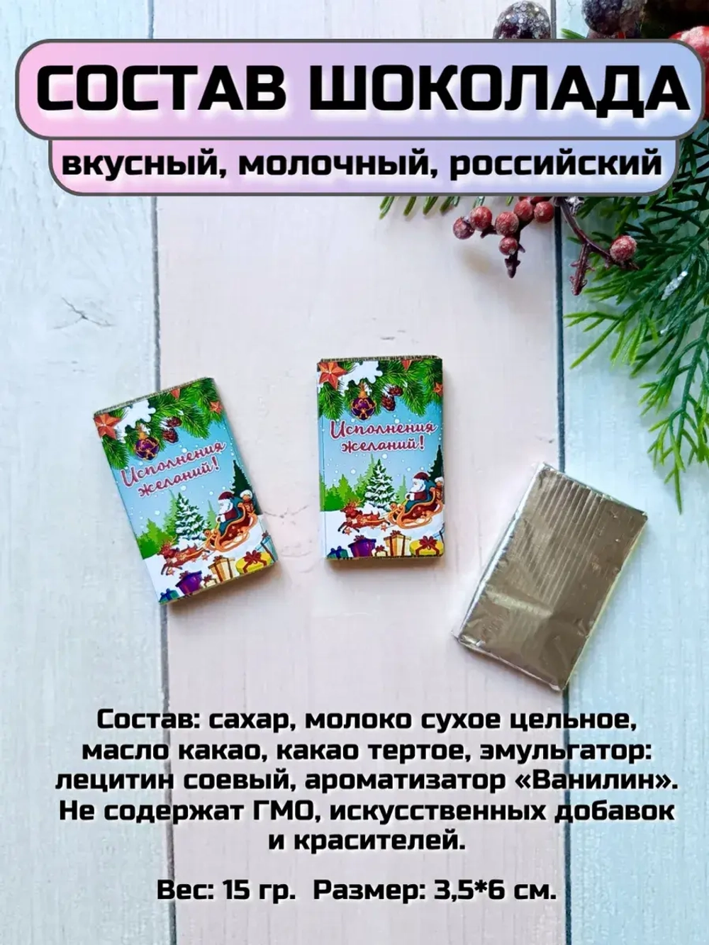 Подарочный набор детям на Новый год с шоколадом