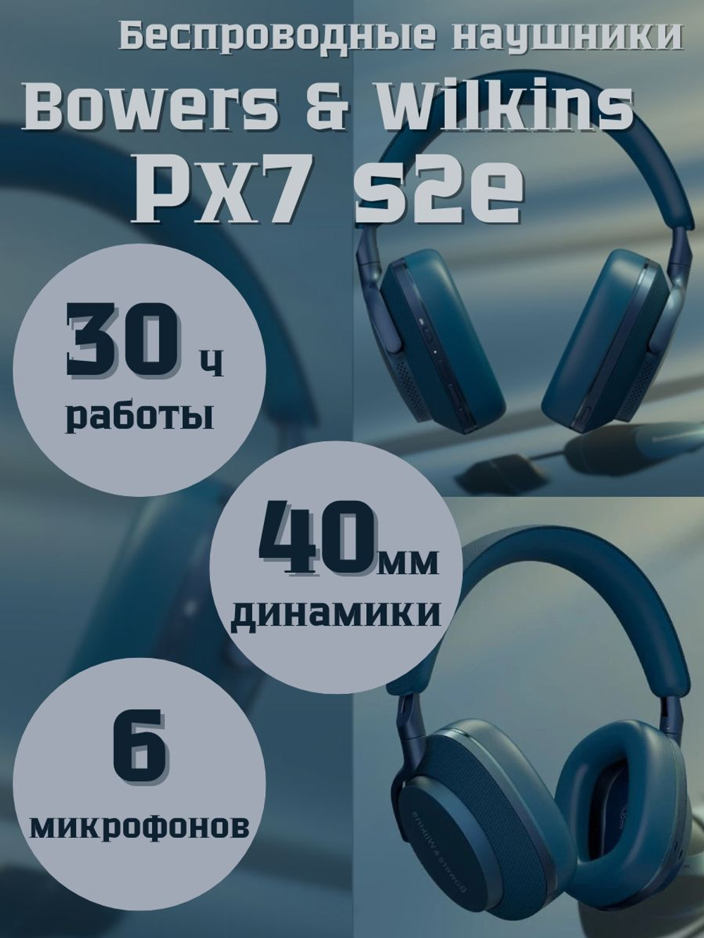 Bowers & Wilkins Px7 S2e