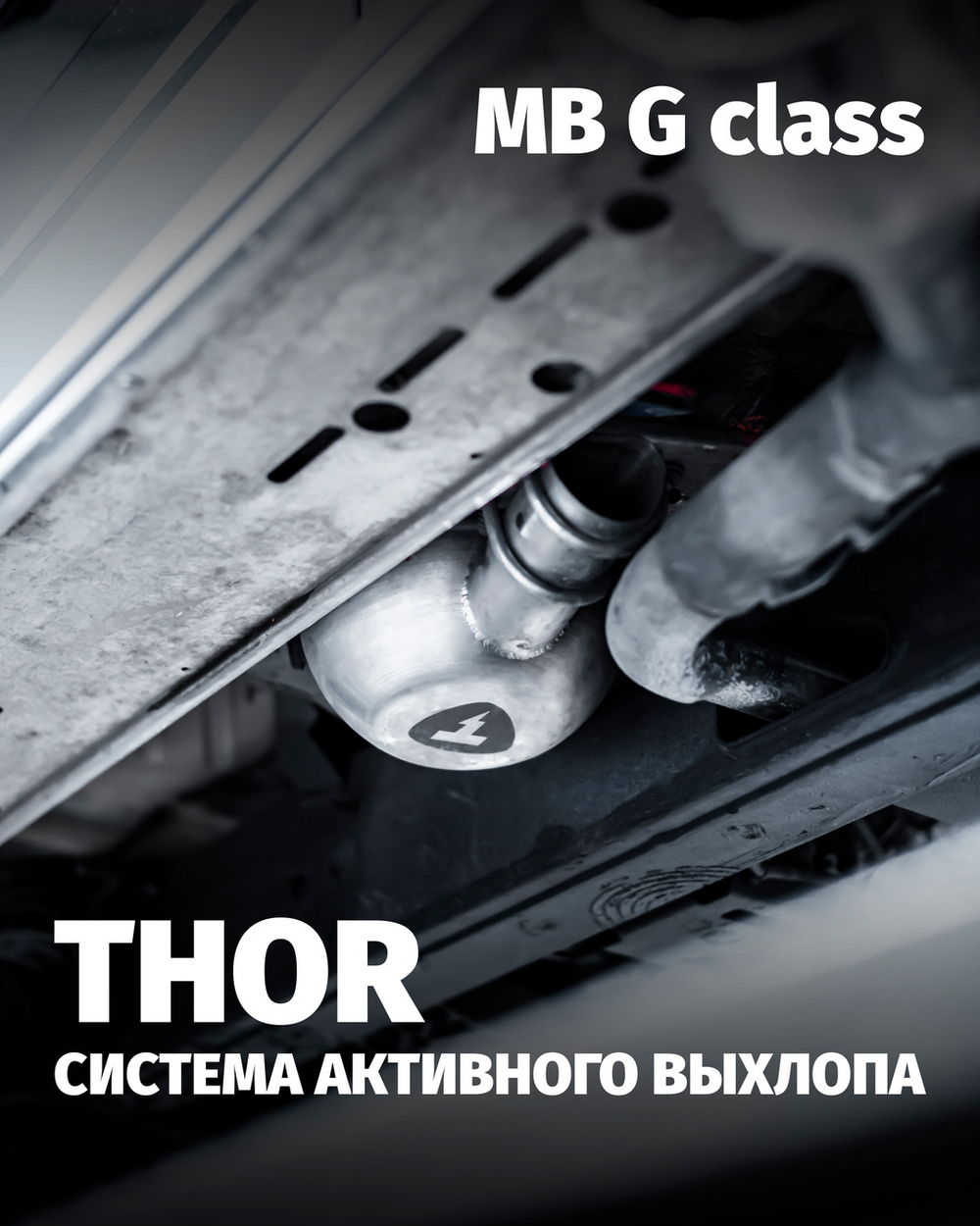 Установка активного звука выхлопа EngineVox