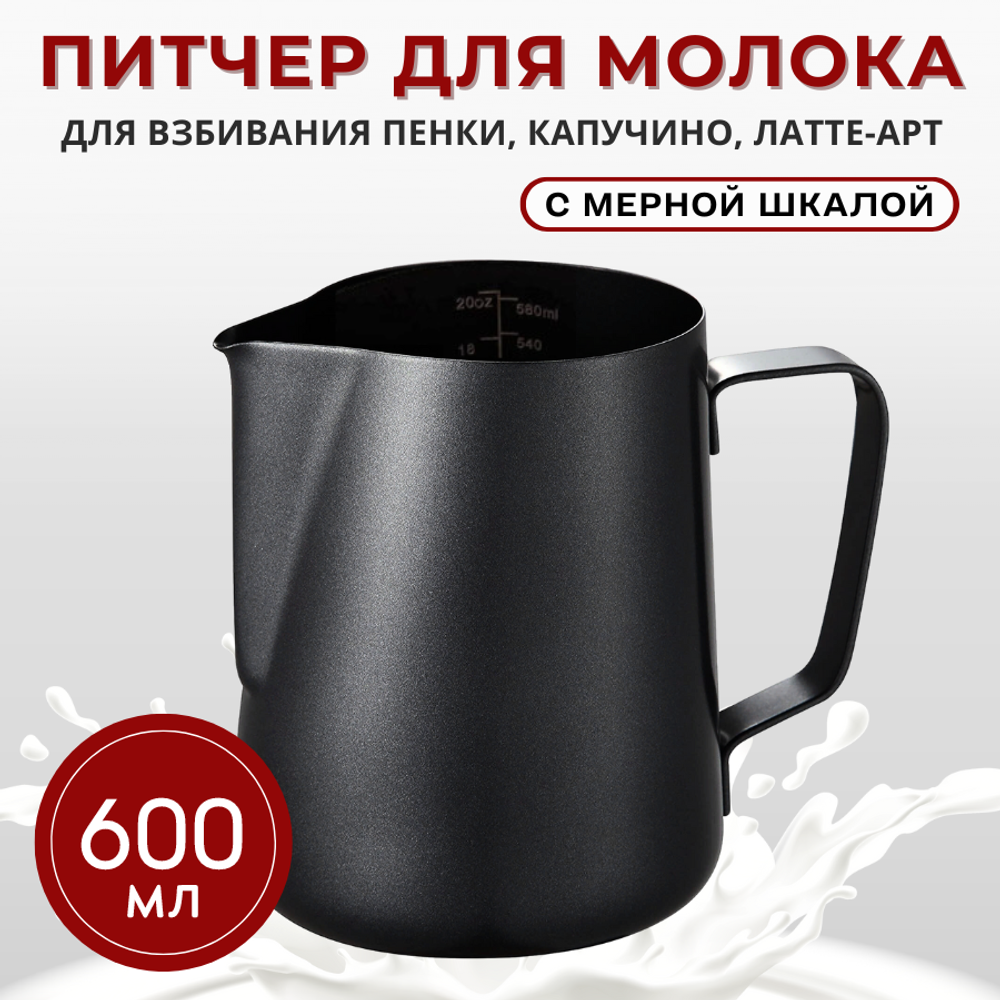 Питчер с тефлоновым покрытием 600 мл, с разметкой, черный, CGPro