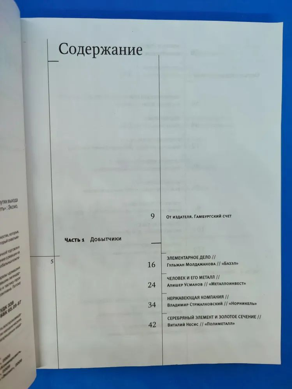 Кризис есть кризис: Лидеры российской и мировой экономики о путях выхода из кризиса