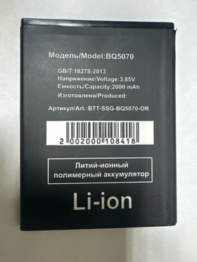 Аккумулятор для BQ BQS-5070 (Magic)