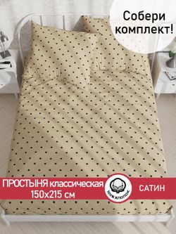 Простынь "Adele" 150х215 см  Сказка сатин