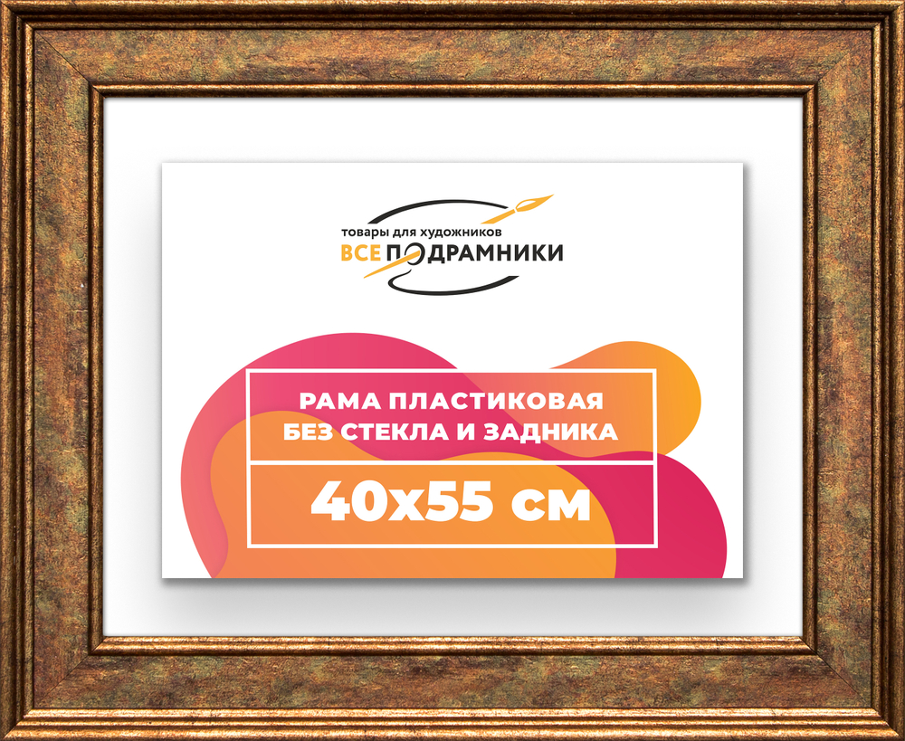 Рама 40x55 для картин и фотографий