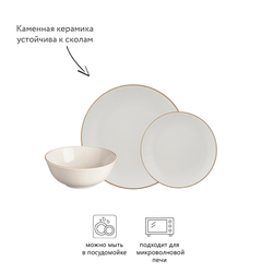 Набор обеденной посуды classic, кремовый, 12 пред.