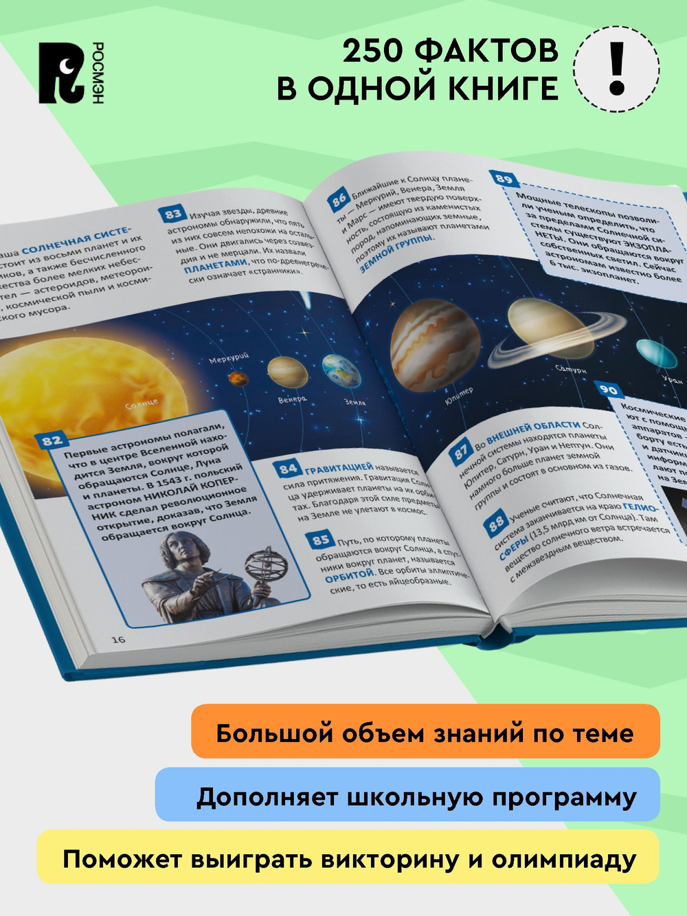 Космос. Энциклопедия российского школьника