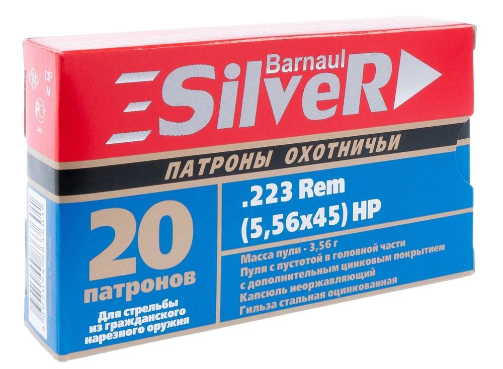 Патрон 5,56х45 БПЗ SILVER оболочка 3,56г