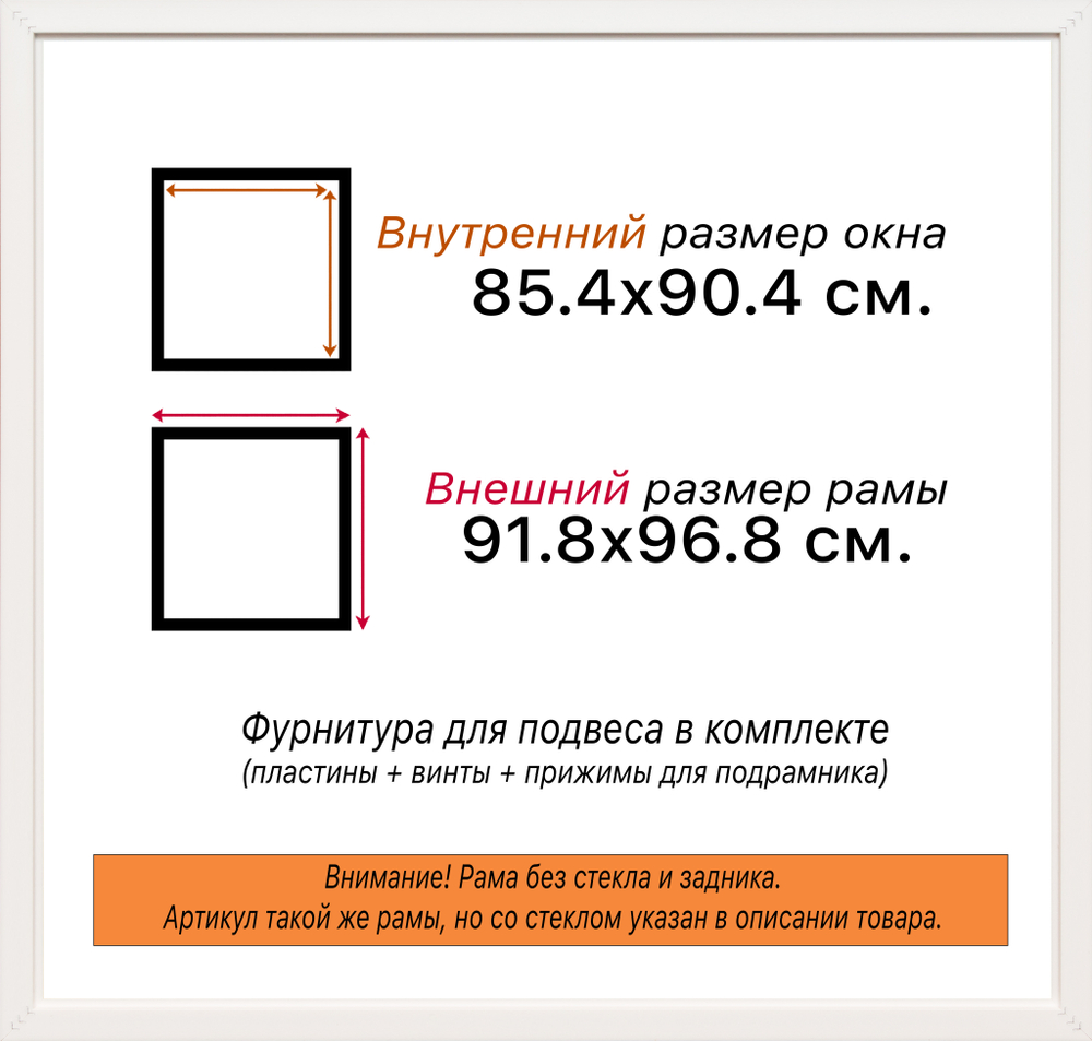 Рама 85x90 для картин и фотографий