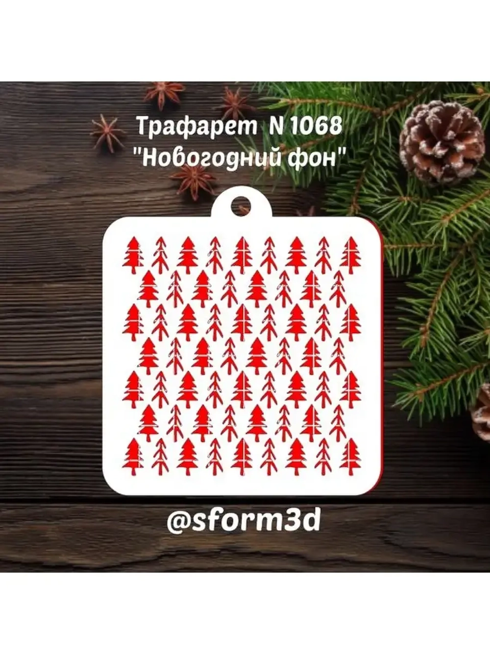 Трафарет новогодний для торта на Новый год и Рождество/трафареты для печенья и пряников