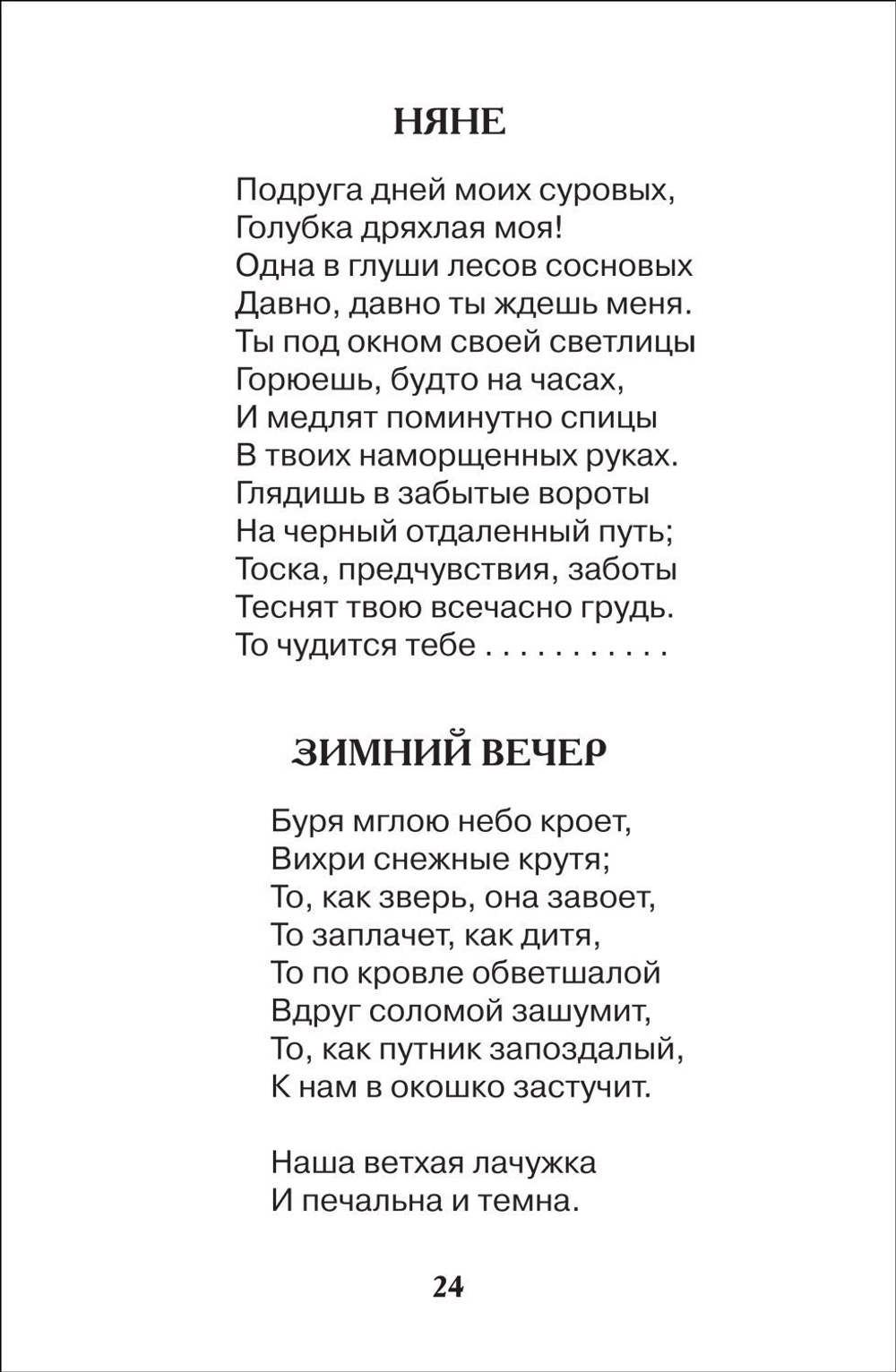 Пушкин А. Все стихи для школы (ВЧ)