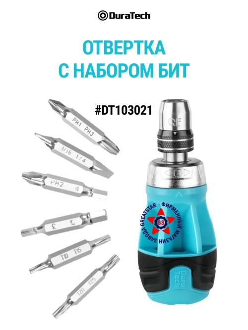 Отвертка с набором двусторонних бит 6 шт DT103021