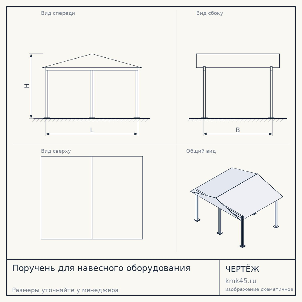 Поручень для навесного оборудования — от 5 300 ₽