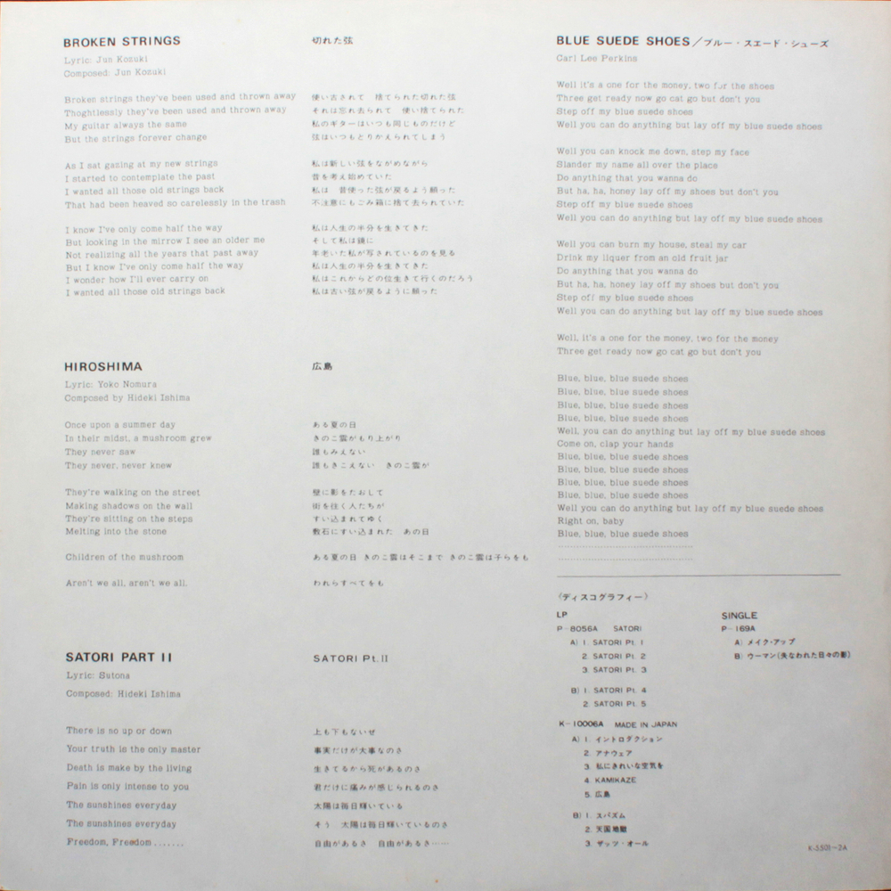 Flower Travellin' Band / Make Up (2LP)