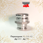 Переходник AL-A4-A3 (Ду 100 - Ду 75)