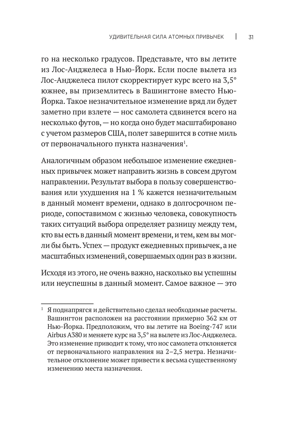 Атомные привычки. Как приобрести хорошие привычки и избавиться от плохих