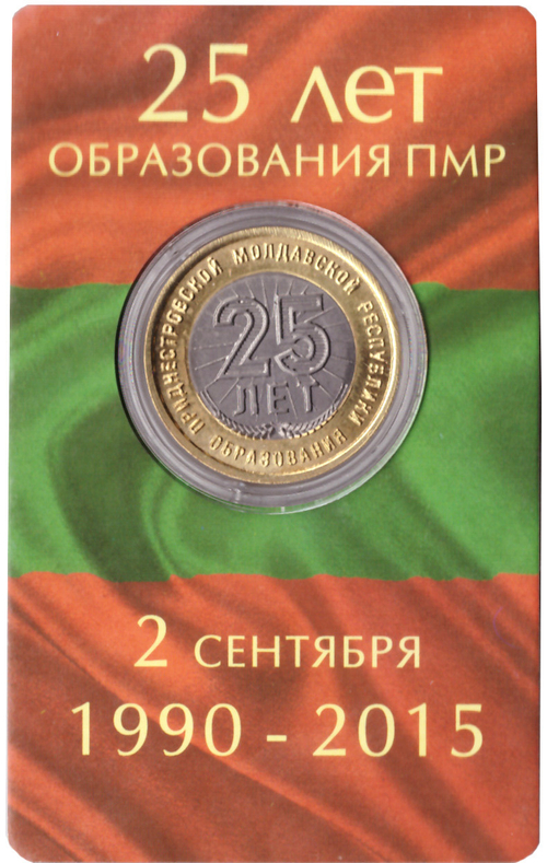 25 рублей. 25 лет образования ПМР. Приднестровье. 2015 г. В буклете