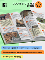 Красная книга России. Энциклопедия российского школьника