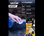 SALTON Sport Влажные салфетки для очищения белой обуви и подошв 15 шт