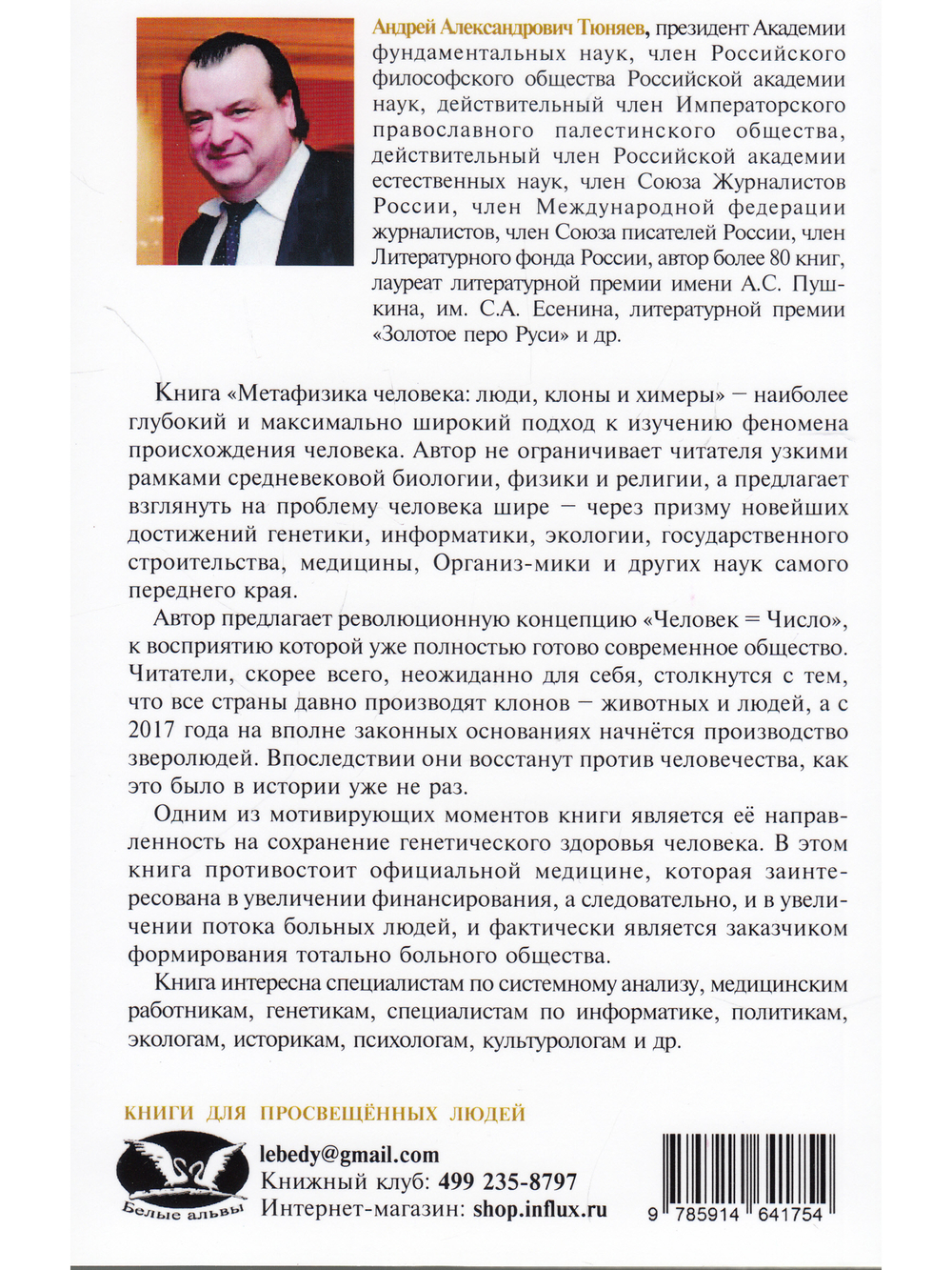 Метафизика человека