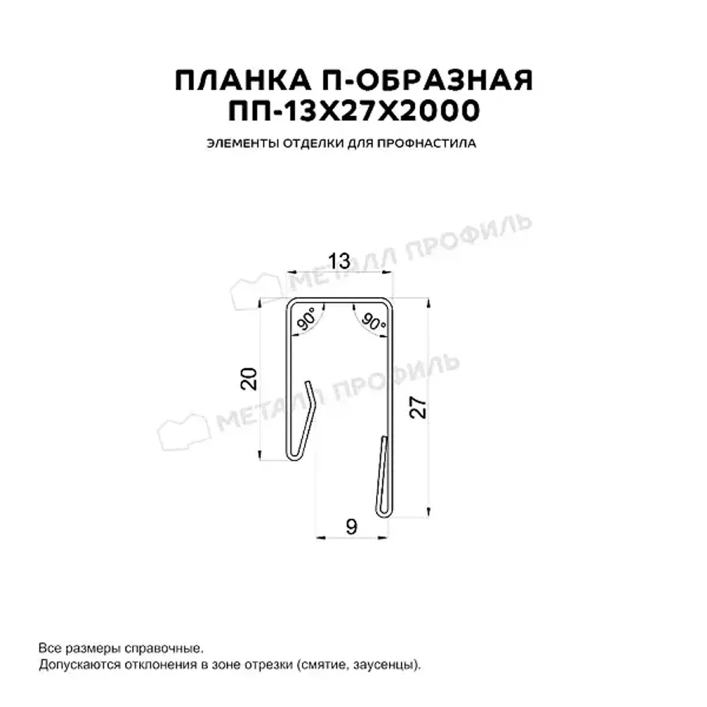 Планка П-образная 13х27х2000 (ПЭ-01-6005-0,4) Зеленый