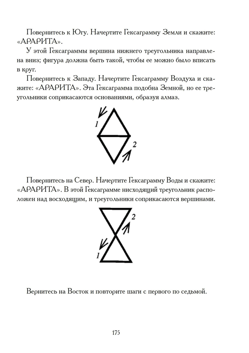 Секс, Магия, Тантра и Таро: Путь Тайного Возлюбленного