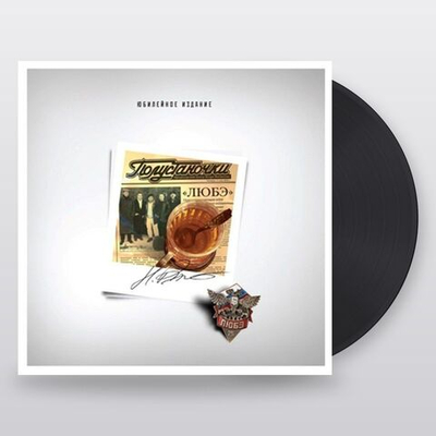 Любэ — Полустаночки (LP)