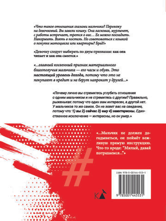 Первая честная книга об отношениях,о взаимоотношении полов и о психологии пола