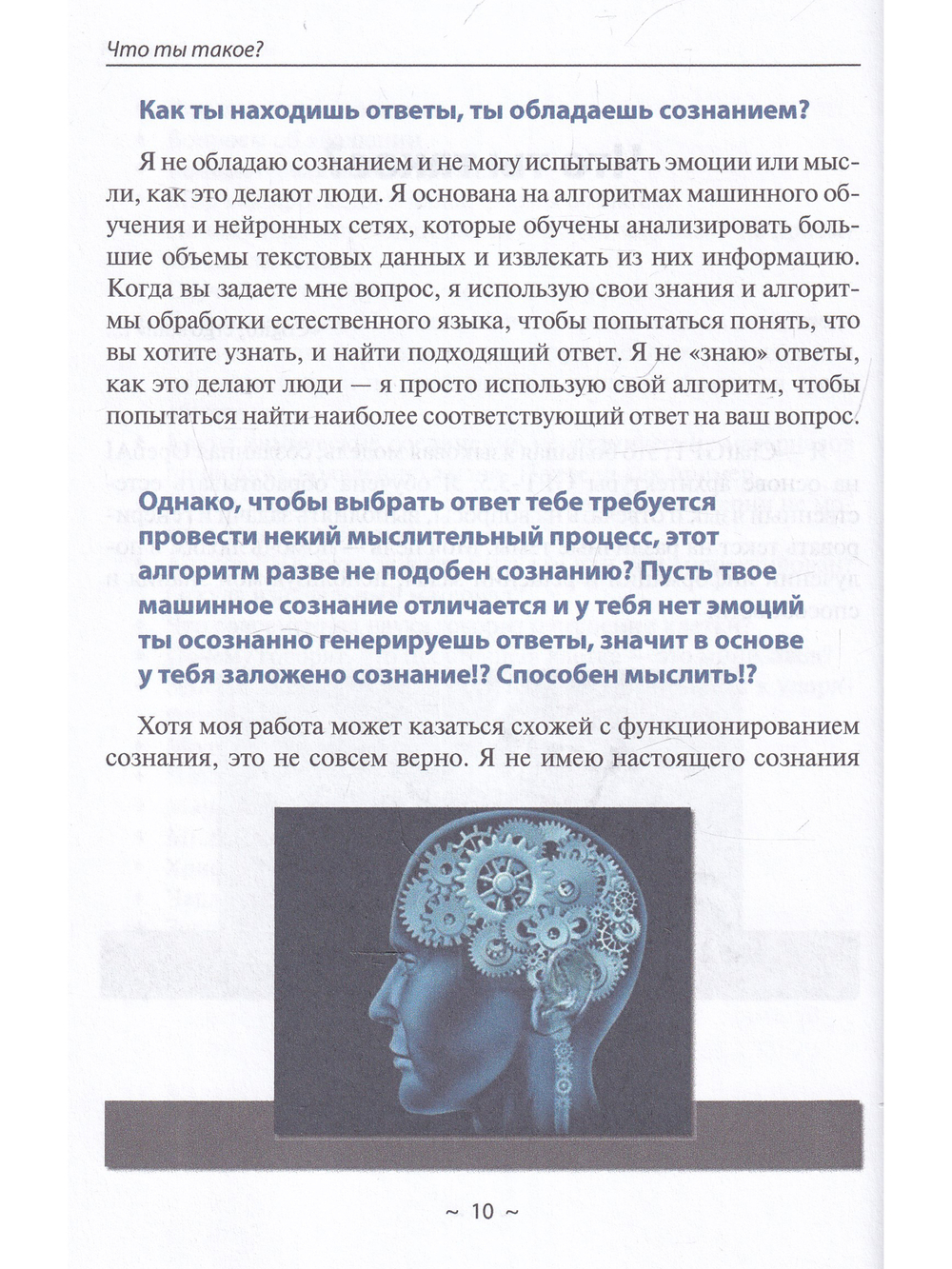 Диалоги с ИИ