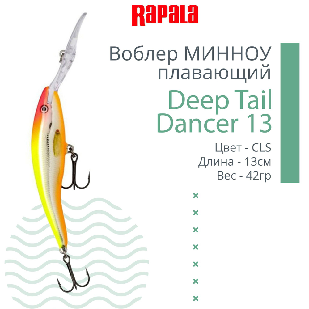 Воблер для рыбалки Deep Tail Dancer 09, 9см, 13гр,