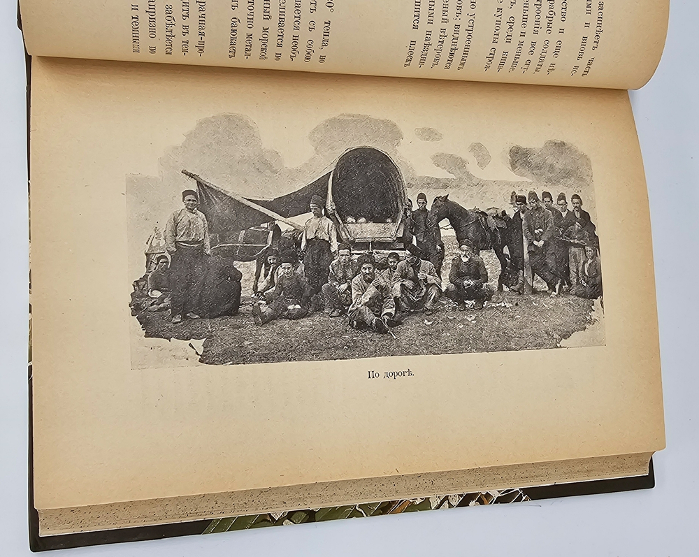 "На окраинах. [Очерки]". В.С. Кривенко. 1902 г.