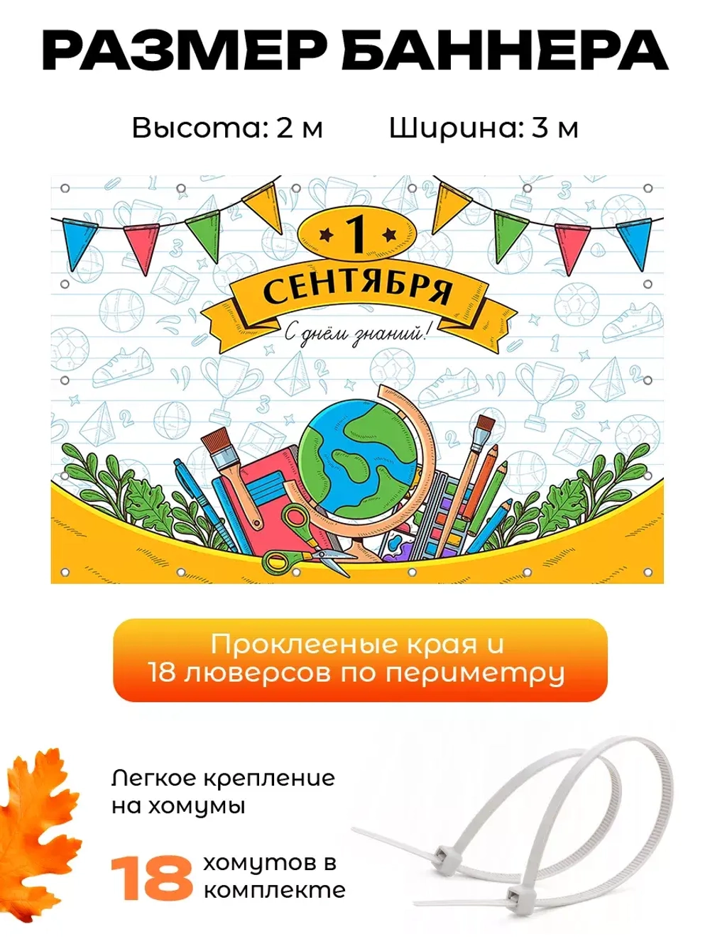 Баннер для прессвола на 1 сентября