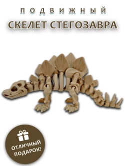 Скелет Динозавра