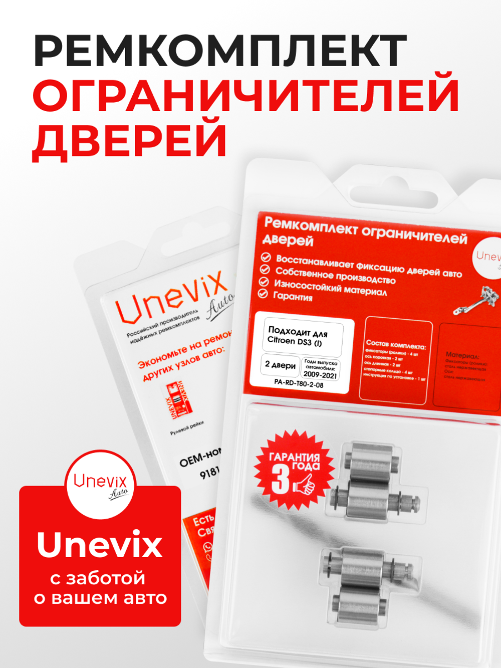 Ремкомплект ограничителей дверей Citroen DS3 (I) (2 двери, тип 80) 2009-2021