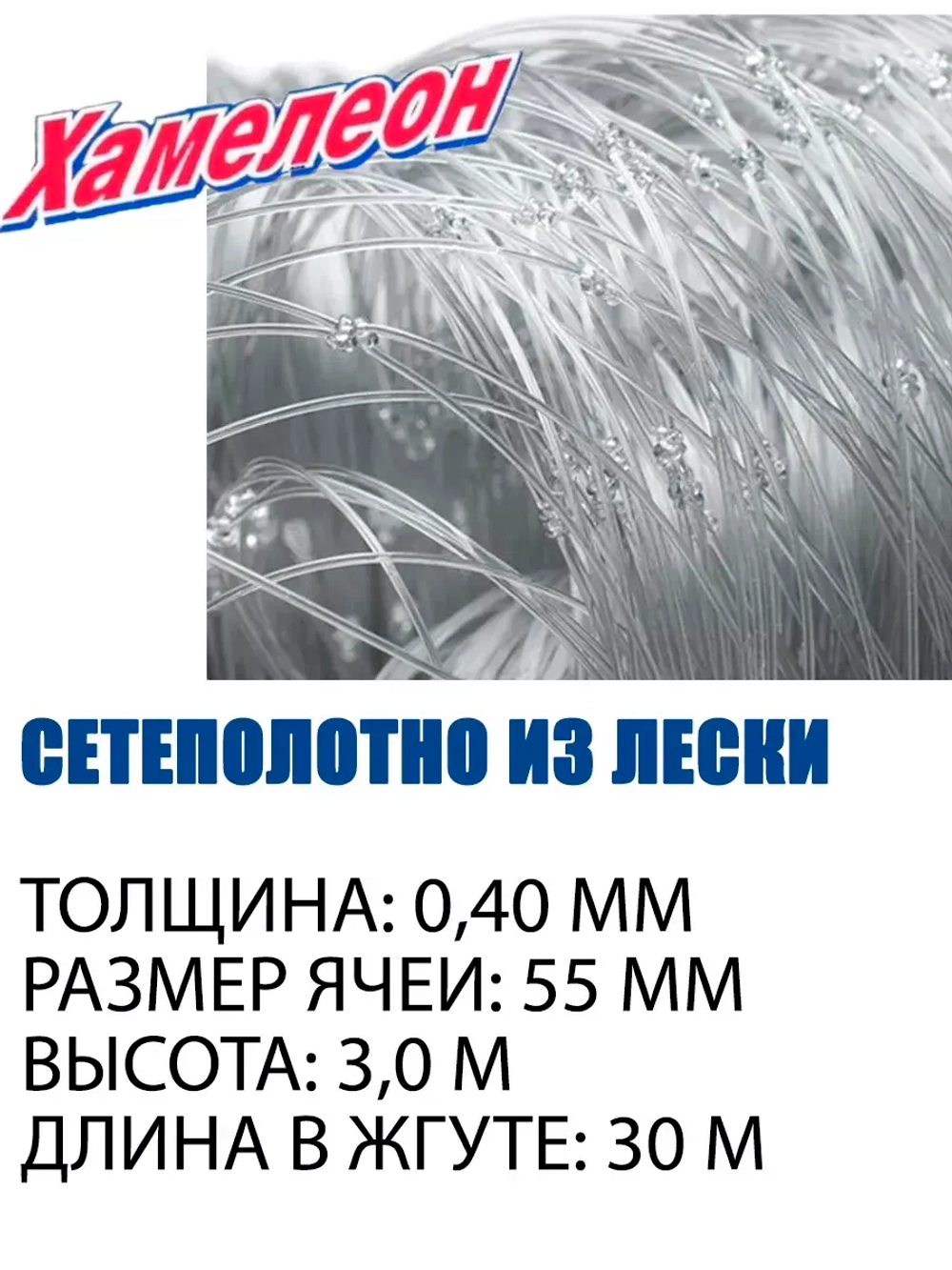 Сетеполотно Profi леска 0,40 мм, яч. 55 мм, высота 3,0 м