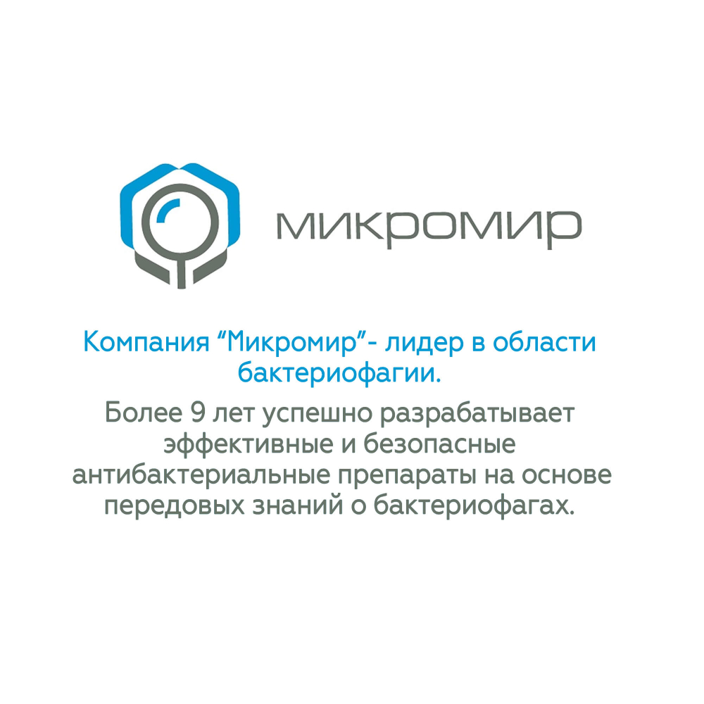 Отофаг гель с бактериофагами для гигиены и нормализации ЛОР-органов 50 мл