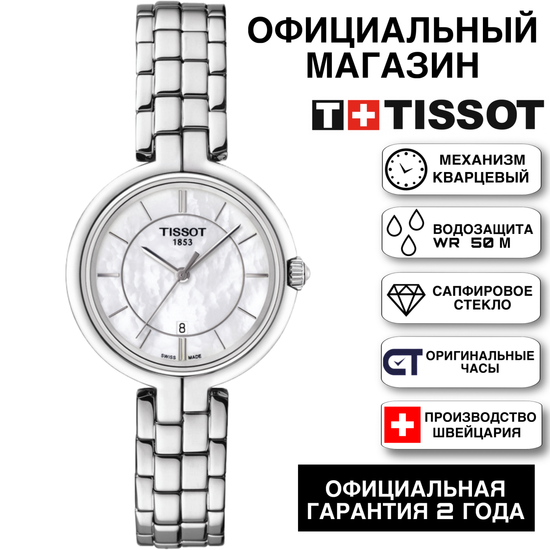 Tissot T094.210.11.111.00 женские часы Tissot Flamingo