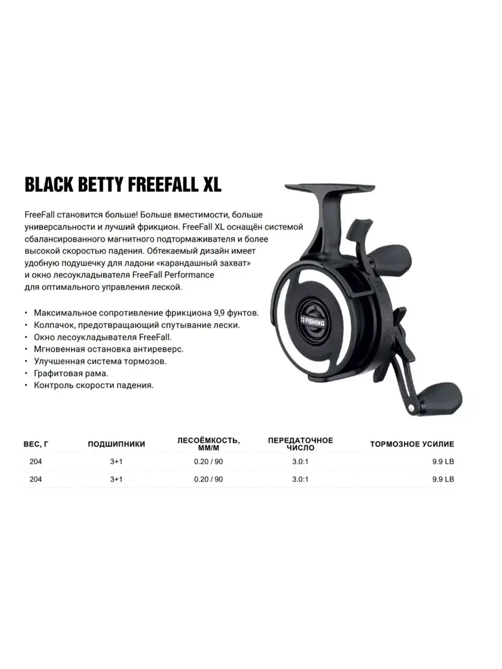 Катушка инерционная Black Betty Freefall XL Ice Ree