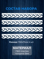 Обналичник №4 на дом из ПВХ комплект 4 шт.