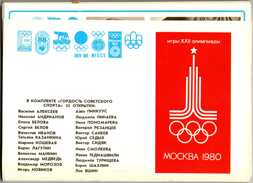 3 набора открыток - 68 штук - Тема спорт - Советские спортсмены - Гордость советского спорта - СССР - Крупный формат