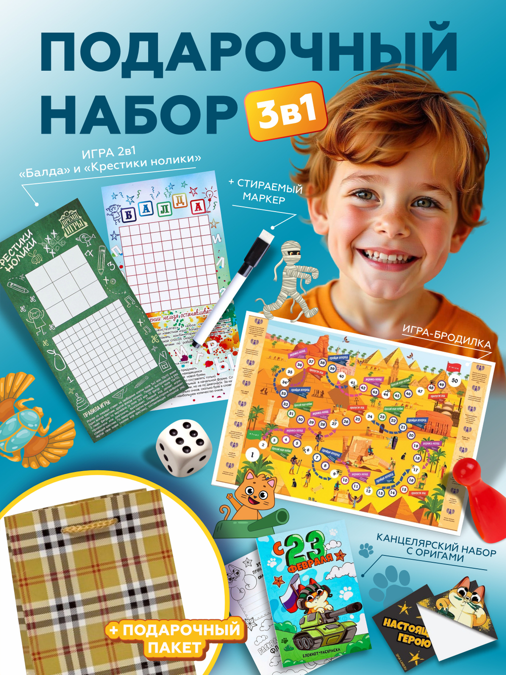 Подарочный набор 3в1 "Для мальчиков", арт. 01613
