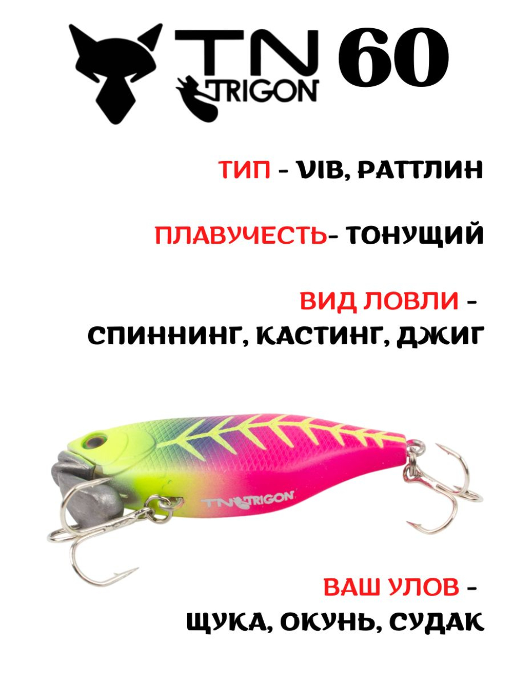 Воблер‑раттлин Trigon TN60, 60 мм, 18,5 г, цвет #15