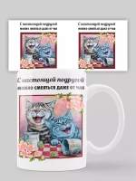 Кружка с принтом "Настоящая подруга"