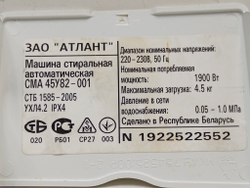 45У82 кт70 Декоративная крышка сливного фильтра для стиральной машины Атлант MKAУ.754525.002 б/у