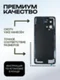 Задняя крышка для Iqoo 10 Pro черная (Black) со стеклом камеры