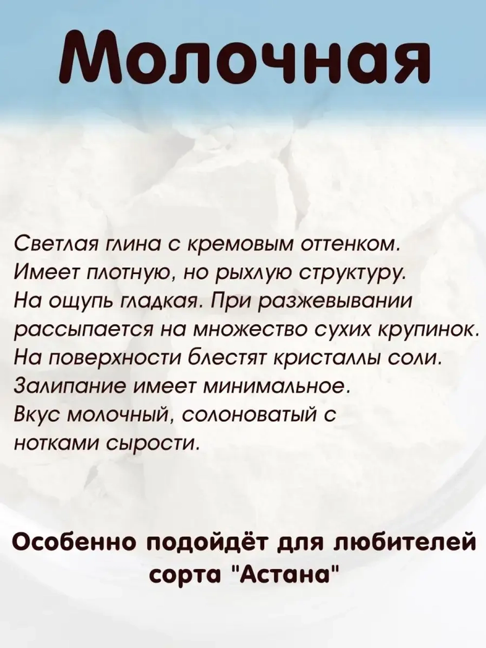 Глина "Молочная" 300
