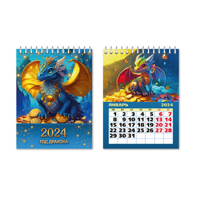 Календарь домик - вертикальный 2024"Символ года - Дракон (золото)»