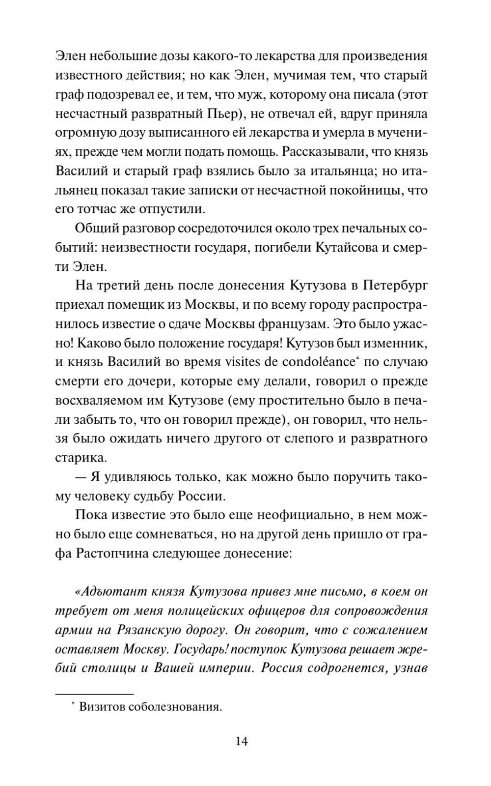 Война и мир. Том 4. Вечные истории